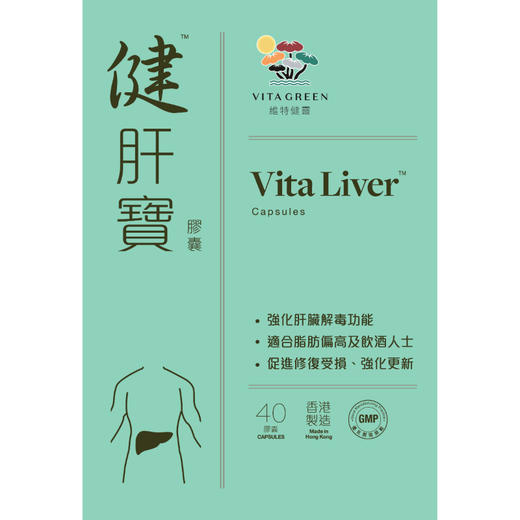 维特健灵Vita Green 健肝宝 40粒 商品图1
