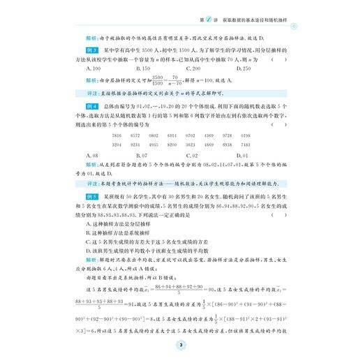 高中数学各个击破23（统计与统计分析）/名校名师编写 特级教师审定/李金兴审定/滕诗媛编著/浙江大学出版社 商品图3