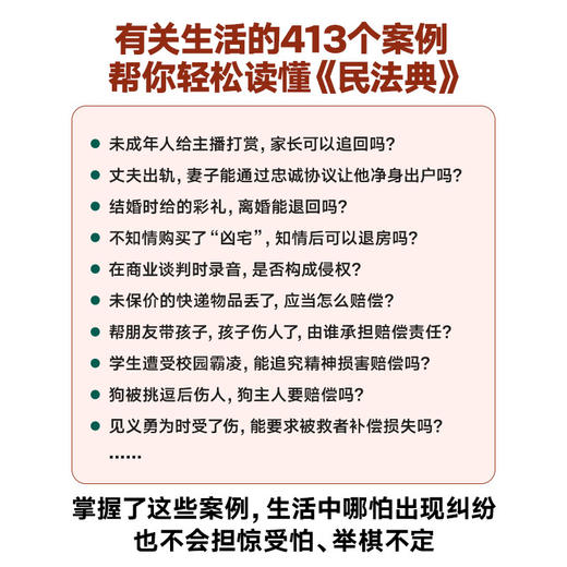 《民法典讲义》（全两册）（一部书贯穿人生7大阶段，400个案例覆盖日常衣食住行；没事不惹事，有事不怕事） 商品图2