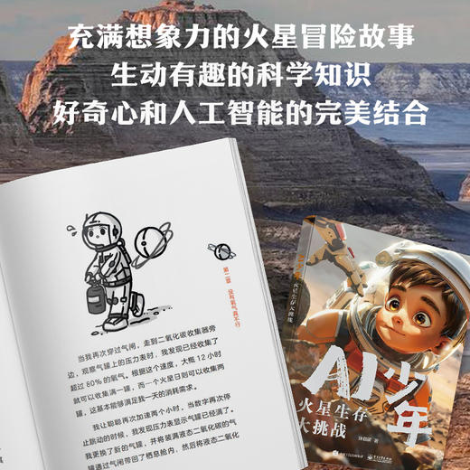 AI少年：火星生存大挑战 商品图2