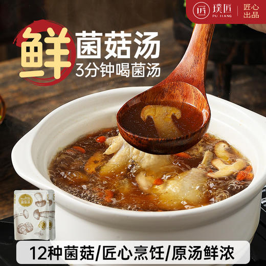 菌菇汤包清汤不辣菌菇汤料鲜浓火锅底料清汤米线汤底调料袋装 商品图0