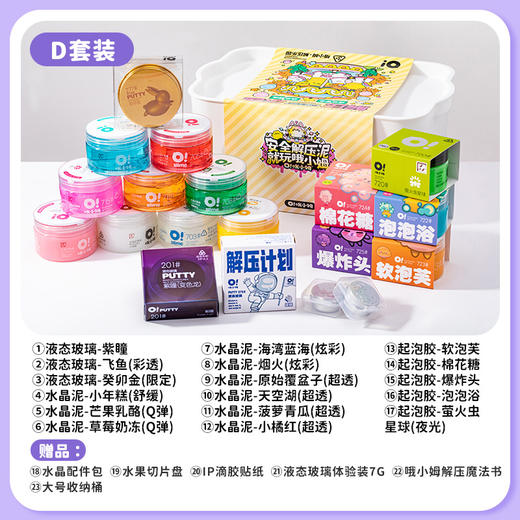 哦小姆史莱姆礼盒系列 | 颜色炫彩透亮、玩法多样、温和配方、多款主题、给孩子的礼物佳选 商品图3