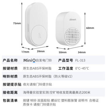 海得曼（Advent）门铃不用电池自发电无线门铃防水家用呼叫器FL-313 /家装建材 /电工电料 /门铃 商品图2