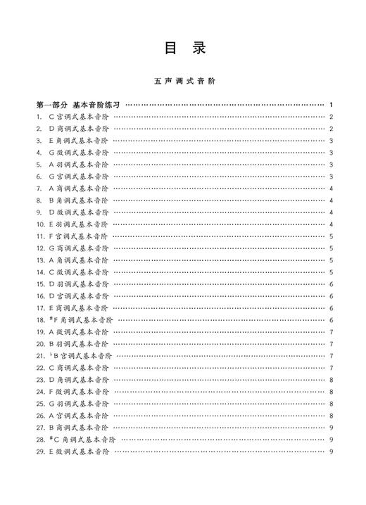 扬琴音阶训练教程(简谱版) 商品图1