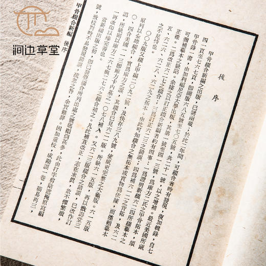 【绝版好书】《甲骨缀合新编补》16开宣纸线装厚册1978年艺文印书馆出版 商品图3