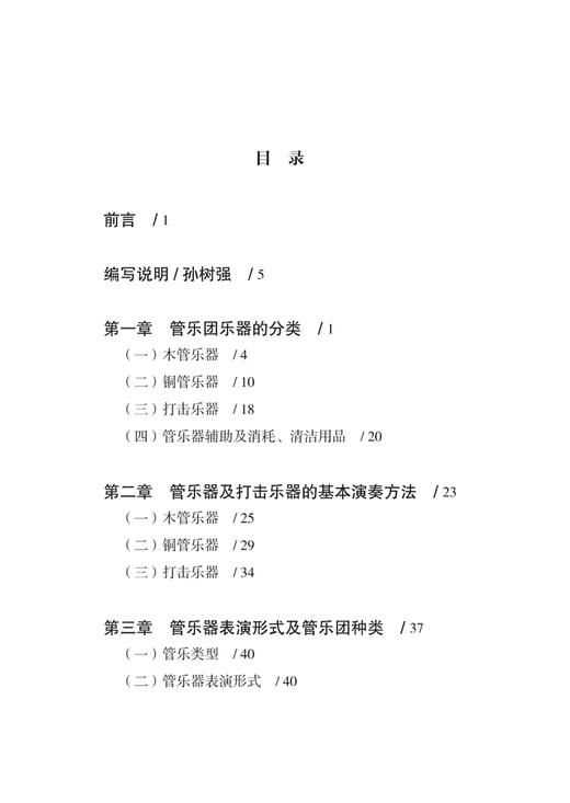 管乐团知识入门必读 上海音乐出版社自营 商品图8