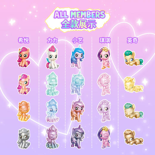 龙创易My Little Pony 晶莹百变小马宝莉LCYCMLP301单个盲袋 商品图1