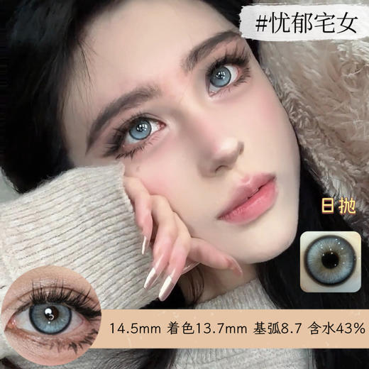 【日抛】忧郁宅女Bollycon   | 大直径14.5 着色直径13.7 (同品牌多盒更划算，选款色板在详情页内）蓝色美瞳 商品图1