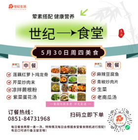 5月30日周四世纪大食堂.荤素搭配（含汤和饭）券【GY】