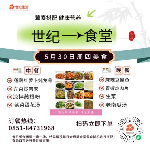 5月30日周四世纪大食堂.荤素搭配（含汤和饭）券【GY】 商品图0