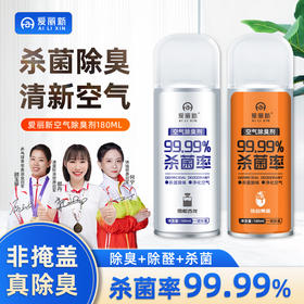 【国货品牌  冠军推荐  抑菌率99.9%】爱丽新 车内空气除味除异味神器淡香持久香氛空气清新剂