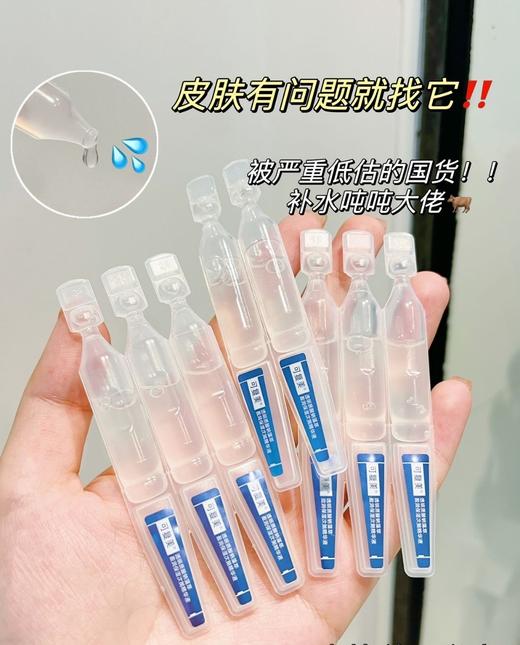 可复美吨吨次抛2.0透明质酸钠藻萃盈润补水保湿敏肌适用精华液 30支/盒 商品图3