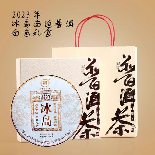 【礼盒装】2023年冰岛南迫古树普洱生茶200g/饼 商品图0