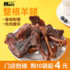 麦斯蒂烘干羊腿单支装 狗狗真骨头零食 磨牙洁齿补钙 商品缩略图1