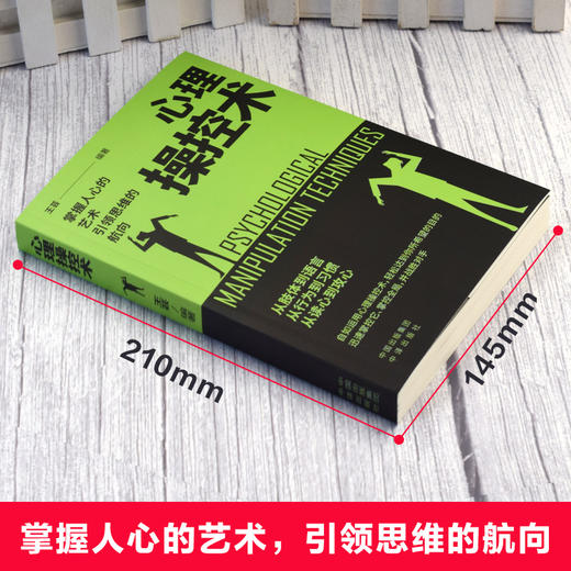 心理操控术 商品图3