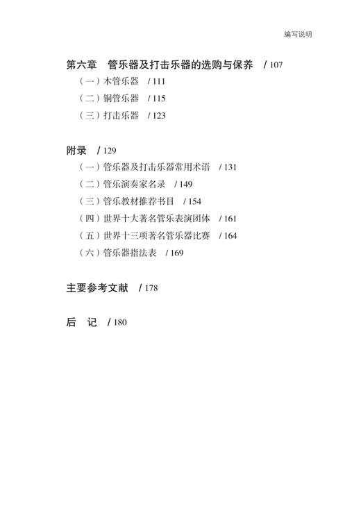 管乐团知识入门必读 上海音乐出版社自营 商品图5
