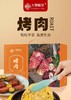 大肥烤肉-烤的全是肉2110g 商品缩略图0