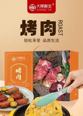 大肥烤肉-烤的全是肉2110g
