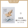 张思燕花鸟国画原作 26x34cm 手绘纸本宣纸《惟江上之清风》《绣球花绽满庭香》等 本期直播特供仅5张 限时限量优惠 售完即止【现货包邮】 商品缩略图0