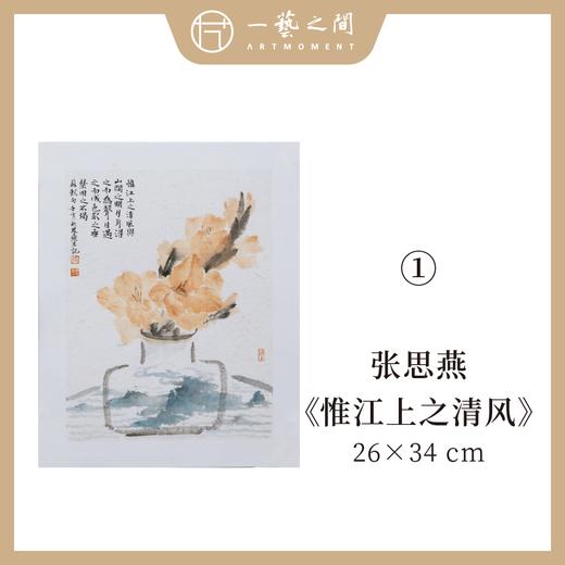 张思燕花鸟国画原作 26x34cm 手绘纸本宣纸《惟江上之清风》《绣球花绽满庭香》等 本期直播特供仅5张 限时限量优惠 售完即止【现货包邮】 商品图0