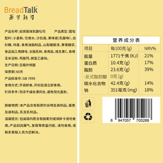 面包新语 岩焗蛋烧乳酪夹心吐司 400g/400g*3 商品图5