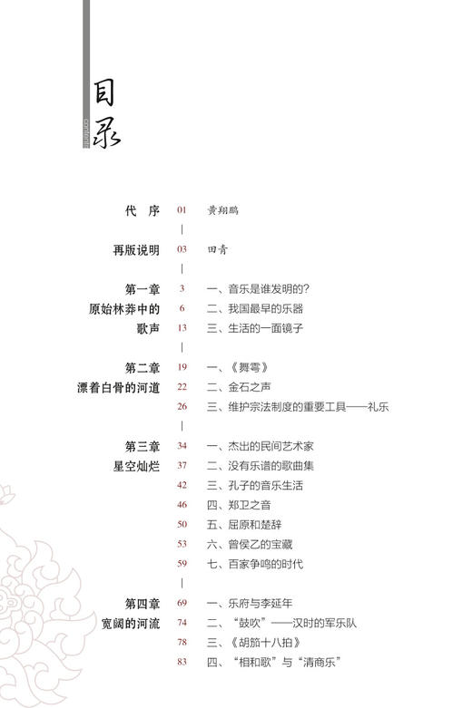 中国古代音乐史话(附扫码) 商品图2