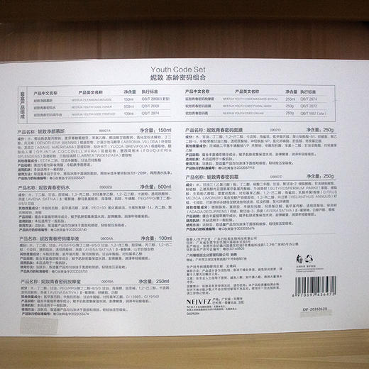 妮致冻龄密码组合6套装美容院正品包邮还原青春皮肤延缓衰老抗皱 商品图3