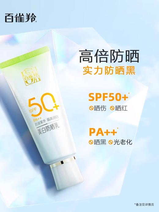 百雀羚水嫩倍现美白防晒乳SPF50PA+++套装(60g+35g)(新升级) 商品图1