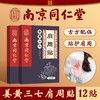 姜黄三七关节贴 南京同仁堂艾草贴颈椎腰椎贴膝盖肩周贴姜黄三七关节贴 商品缩略图0