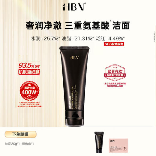 【骆仰仰&HBN品牌超全合集，专业有效好口碑】口碑视黄醇系列+眼部护理系列+基础清洁系列 商品图12