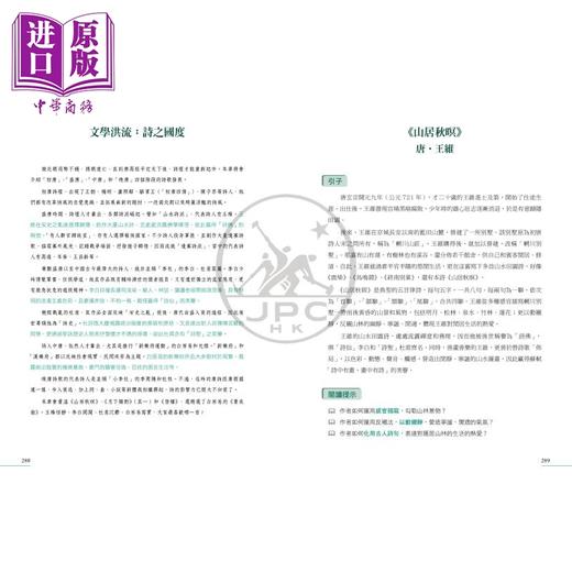 【中商原版】图解DSE文言范文+经典 2024修订版 田南君 香港中学文凭考试 先秦到清代 古诗文文言文阅读学习教参书 港台原版 商品图2