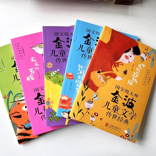 国宝级大师金波儿童文学传世经典(全五册) 商品图4