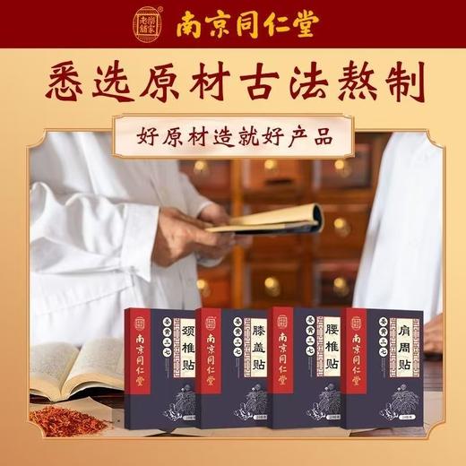 姜黄三七关节贴 南京同仁堂艾草贴颈椎腰椎贴膝盖肩周贴姜黄三七关节贴 商品图5