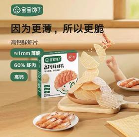 宝宝馋了鲜虾片虾饼儿童零食芝士海苔高钙鲜虾片BCL-532445/