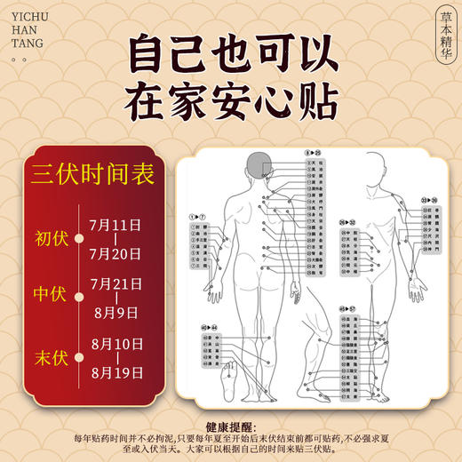 【店选】三伏贴  30贴/盒 商品图6