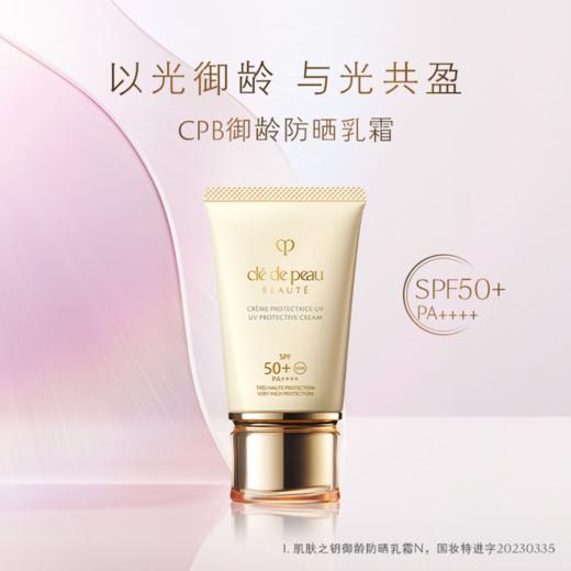 *CPB肌肤之钥御龄防晒乳霜 商品图0