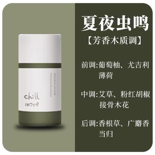 chillmore且悠净味清爽香体膏腋下抑味温和留香亲肤男女50g 商品图8