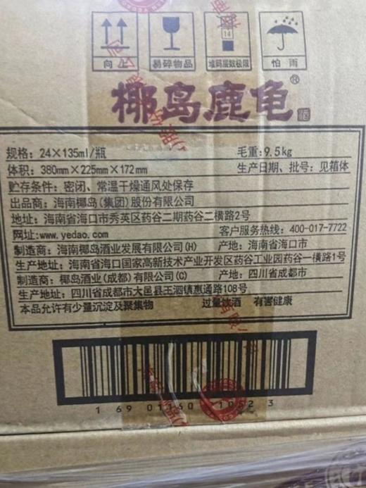 椰岛鹿龟酒 33度无糖型小酒 整箱135ml*24瓶包邮 商品图4