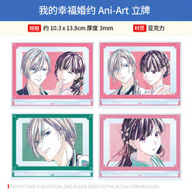 日本正版 我的幸福婚约Ani-Art徽章挂件亚克力卡立牌盲盒周边谷子