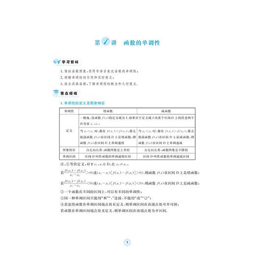 高中数学各个击破3（函数的性质）/名校名师编写特级教师审定/叶琪飞审定/陆雯君编著/浙江大学出版社 商品图1