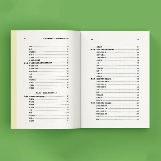 《0—8岁儿童纪律教育：给教师和家长的心理学建议》（第七版） 商品图4