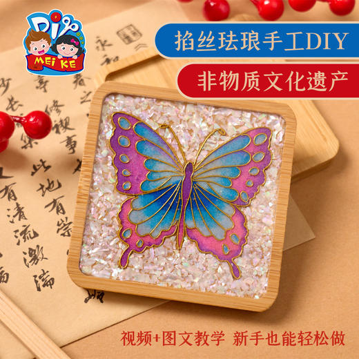 景泰蓝掐丝珐琅画国风非遗手工diy制作材料包幼儿园暖场活动儿童 商品图1