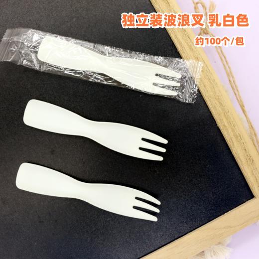 独立装 波浪叉子 乳白色 约100个/包 一次性蛋糕甜品慕斯三齿叉 商品图0