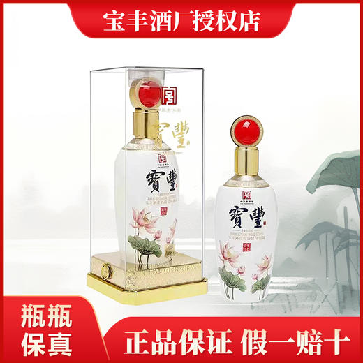 宝丰荷塘月色 50度清香型白酒 整箱500ml*6瓶包邮 商品图0