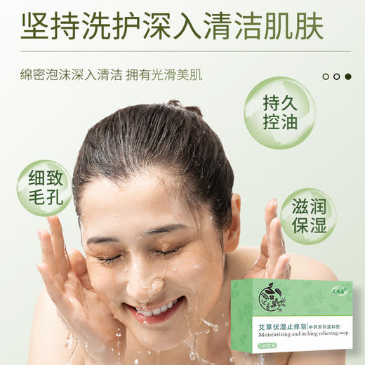 【艾草伏湿止痒皂】升级款艾草止痒皂，清洁肌肤手工皂，温和型无刺激100g，洗去疲惫，防止瘙痒，艾草止痒皂，解放肌肤激情！ry 商品图2