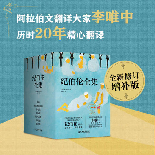 《纪伯伦全集》全新修订增补版 全7册 商品图1