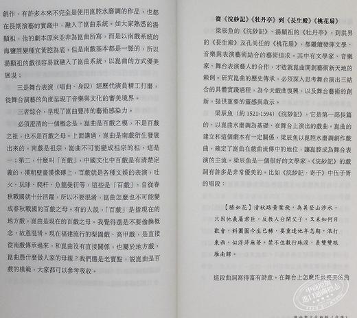 【中商原版】姹紫嫣红开遍——昆曲与历史文化 港台艺术原版 郑培凯 中华书局出版 商品图4