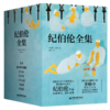 纪伯伦全集(全新修订增补版)(全7册) 商品缩略图0