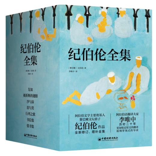 纪伯伦全集(全新修订增补版)(全7册) 商品图0