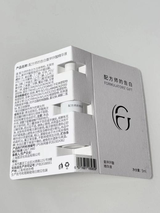 敏肌大爱！配方师的告白5%氨甲环酸传明酸精华液30ml舒缓退红豆印 商品图2
